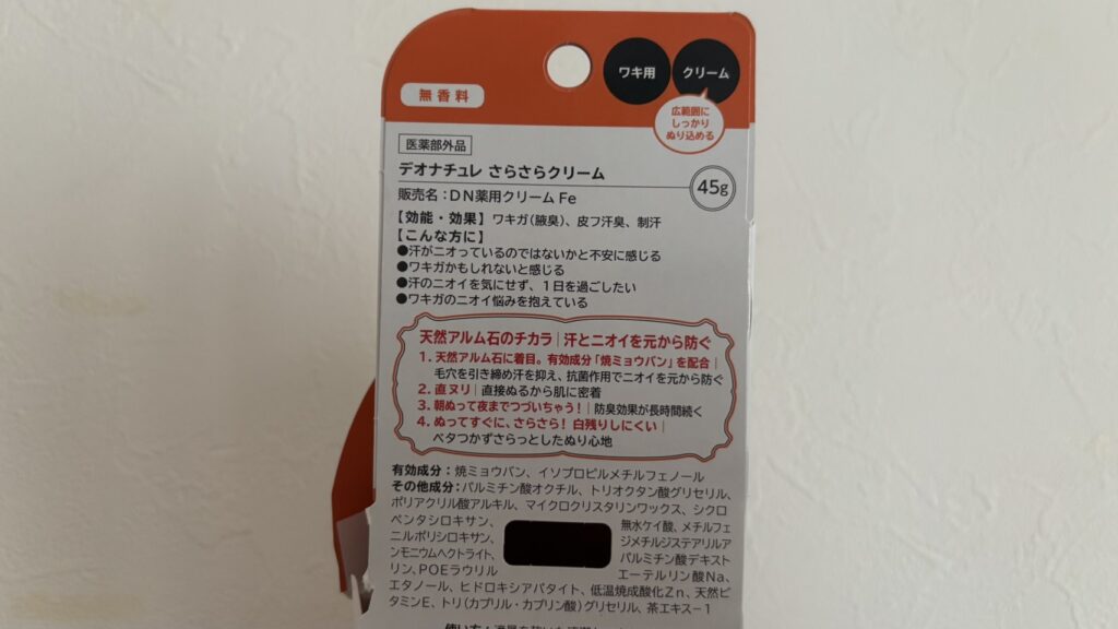 デオナチュレさらさらクリーム成分