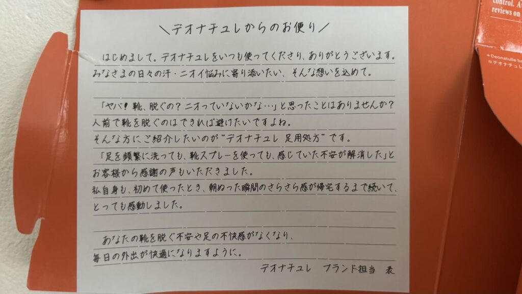 デオナチュレどれが一番効く?さらさらクリーム実際に使ってみた