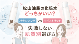 松山油脂の化粧水はどっちが正解？バランシングとモイストリッチの違いを徹底比較