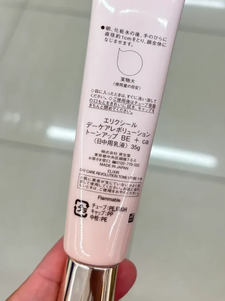 エリクシール