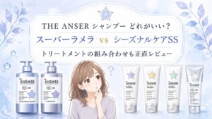 ジアンサーのシャンプーどれが良い?シーズナルケアSSとの違いやトリートメントの選び方も