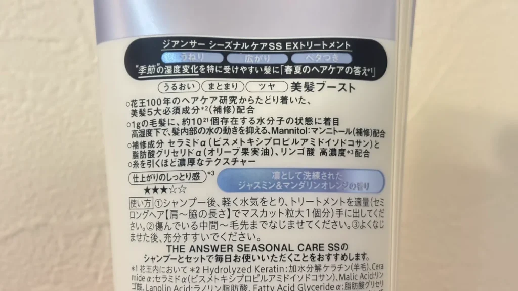 ジアンサートリートメントSS成分