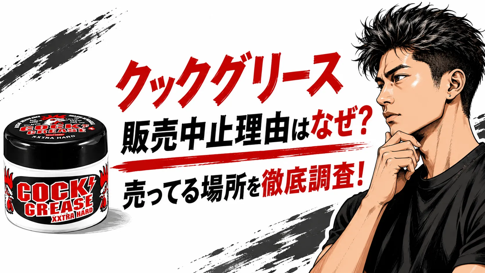 クックグリース販売中止理由の真相!ドンキ他どこで売ってるかと値上げ情報も