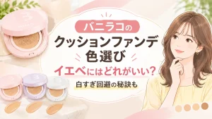 sugao販売終了なぜ？CCクリーム愛用者が選ぶ似てる代替品3選！
