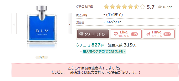 ブルガリ ブルー 廃盤 理由